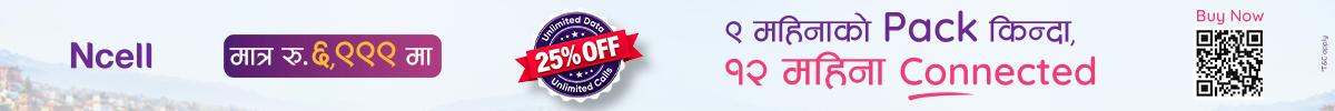 NCELL FOOTER ADD