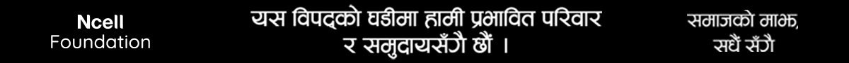 NCELL FOOTER ADD