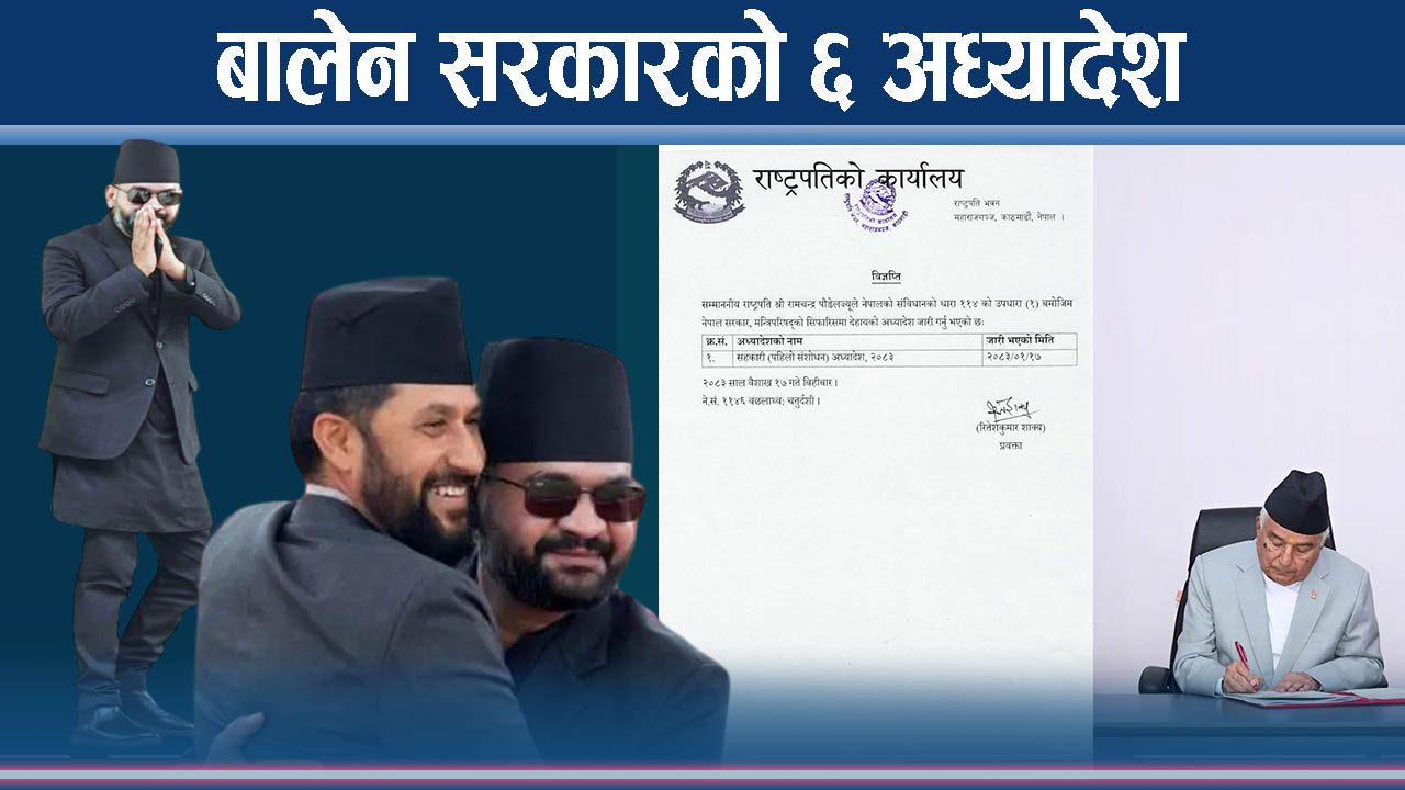 ६ अध्यादेशको ‘सर्जिकल स्ट्राइक’ सहकारीदेखि विकाससम्म के के ?