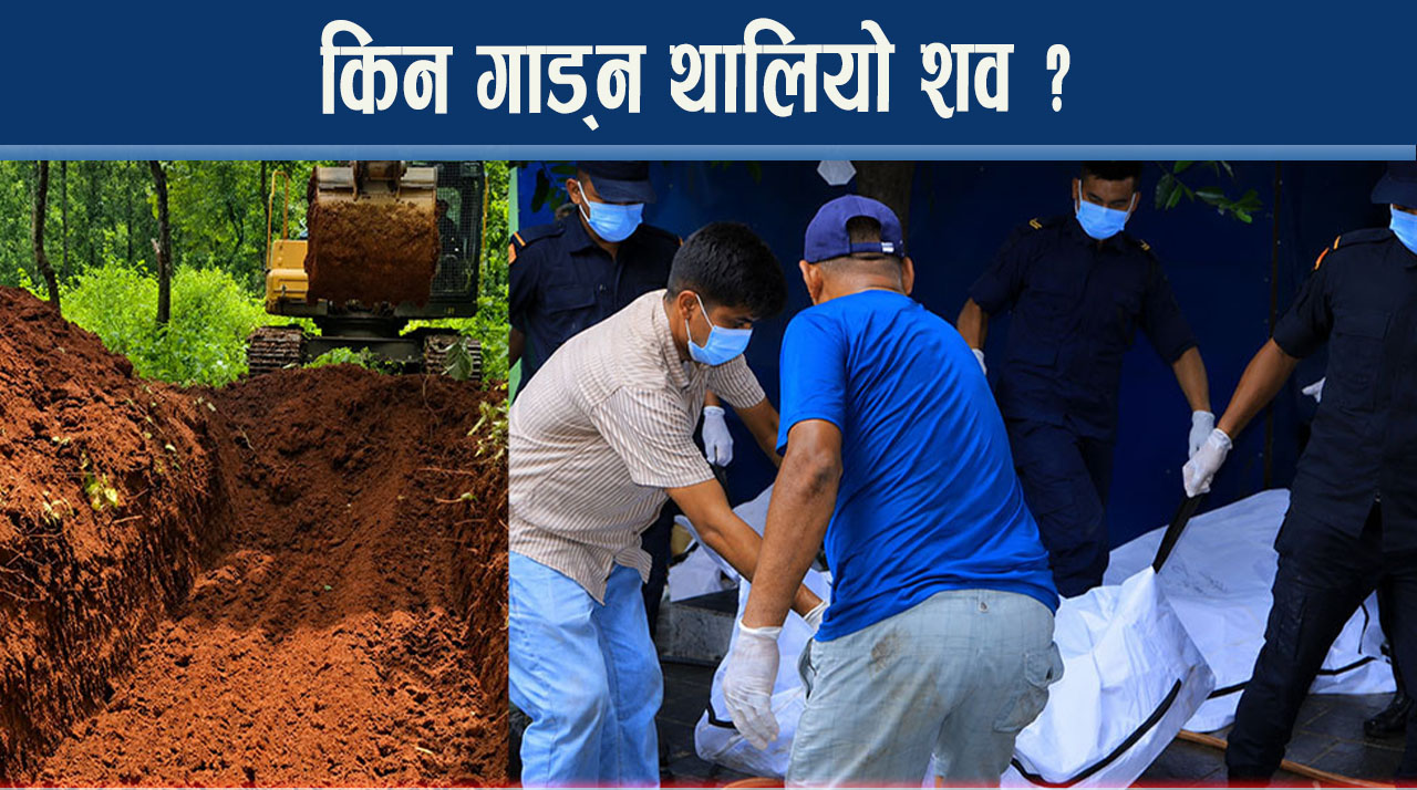 पीडित परिवारको कारुणिक दृश्यदेखि आफन्त कुर्दै गरेका आवाजहरु, के गर्दैछ सरकार ?