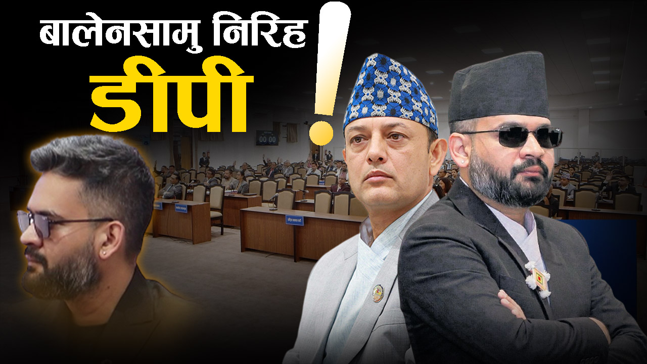 संसदप्रति अझै उत्तरदायी बनेनन् बालेन, सभामुखले पनि गर्न सकेनन् रुलिङ !