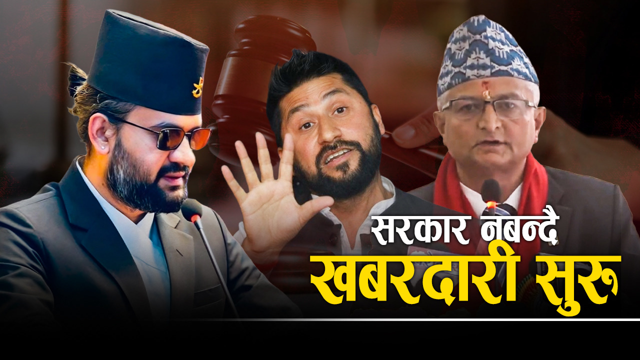 दुई तिहाइको सरकारले कानूनको शासन नमिचोस्, आफ्ना छोप्ने अरूलाई हेप्ने नहोस्