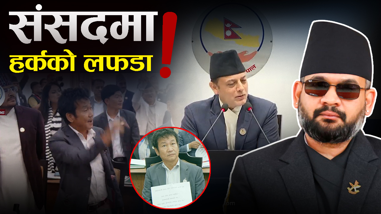 बालेनविरुद्ध मोर्चाबन्दीमा मुख्य ३ दल, आफ्नै पारामा हर्क !