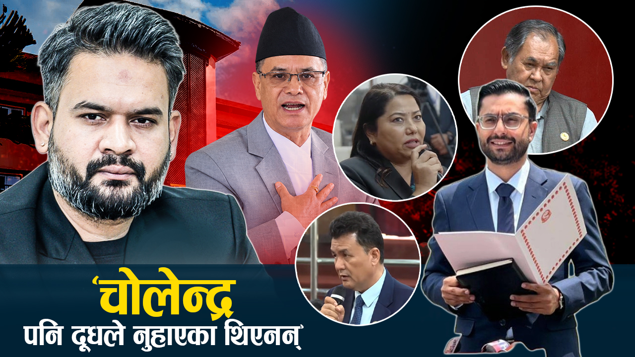 विपक्षीले पत्याएनन् सरकारको तर्क, व्यक्ति पक्राउभन्दा पनि गलत नजिर बस्ने चिन्ता