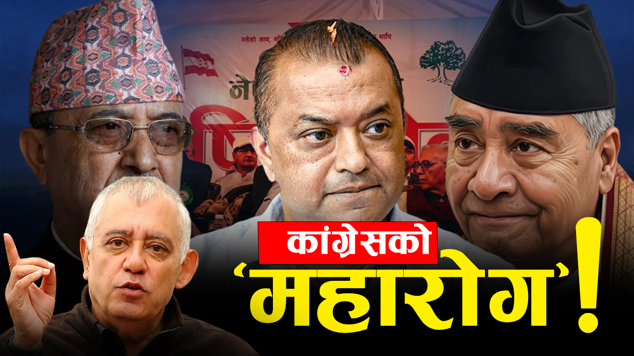 महाधिवेशनको मुखमा जहिल्यै क्रियाशील सदस्यताको किचलो