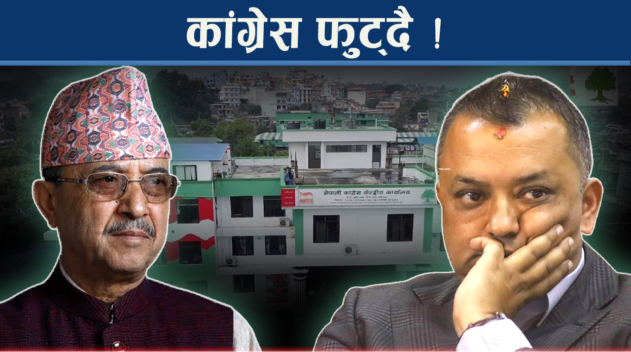 गगन दृढ, पूर्णबहादुर बाटो बनाउदैः विभाजन कि एकता? विपक्षीले पनि दिएको सुझाव के ?