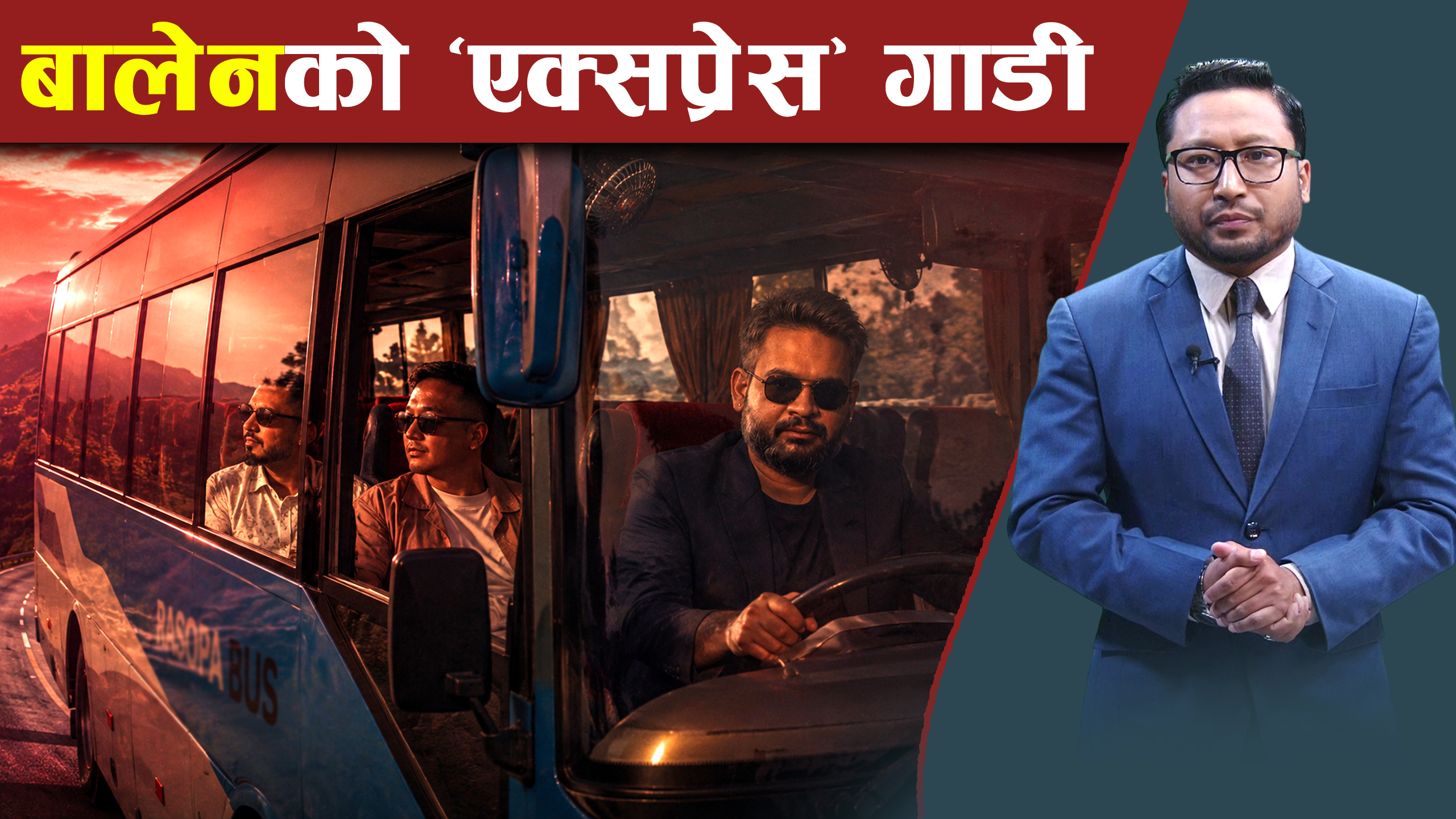 गगन र प्रचण्डको एकैस्वर– बालेन सरकार दिशाहीन भयो !