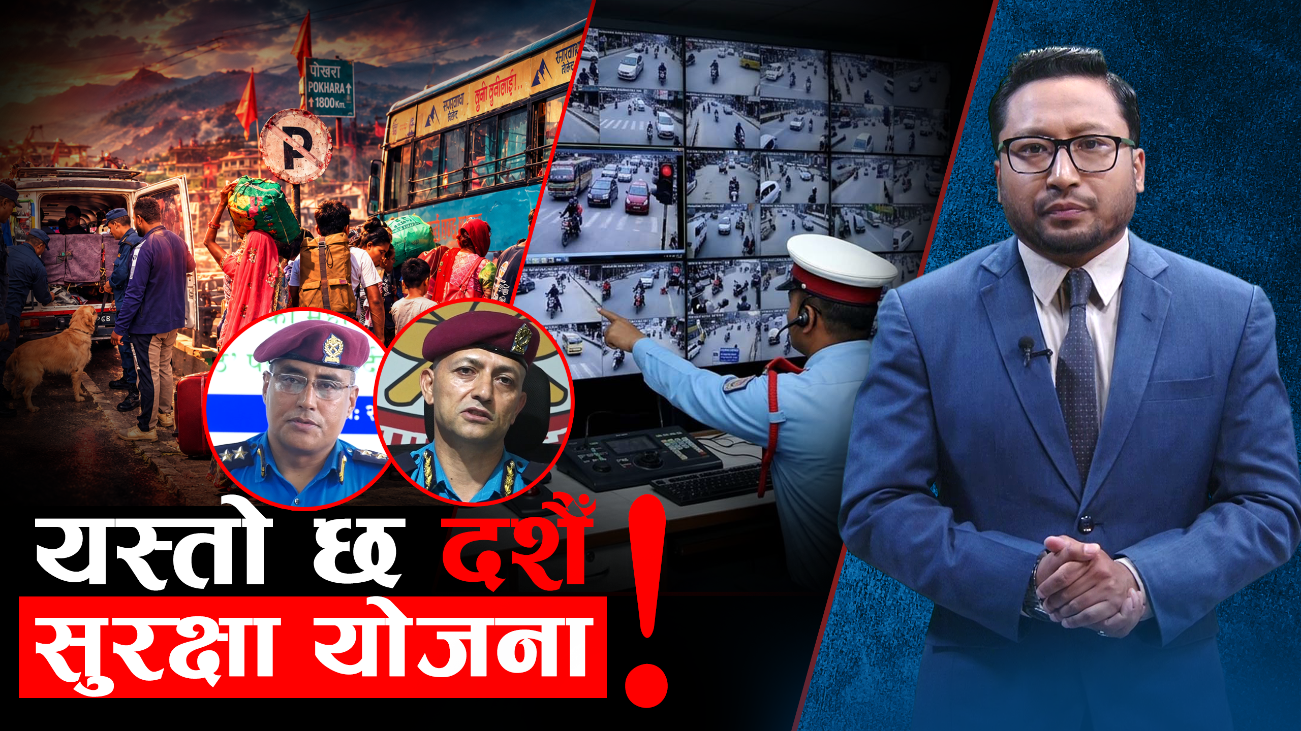 चोरी, कालोबजारी र दुर्घटना रोक्न विशेष अपरेसन, ५० हजार प्रहरी परिचालित