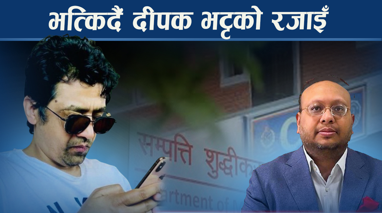 भट्टको नेटवर्कले वित्तीय प्रणालीमै जोखिम