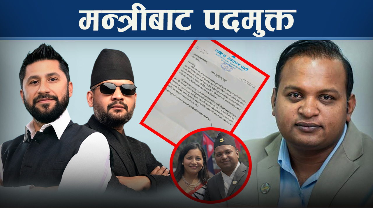 श्रममन्त्रीलाई बर्खास्त गरिएपछि मन्त्रीहरु त्राहिमाम्