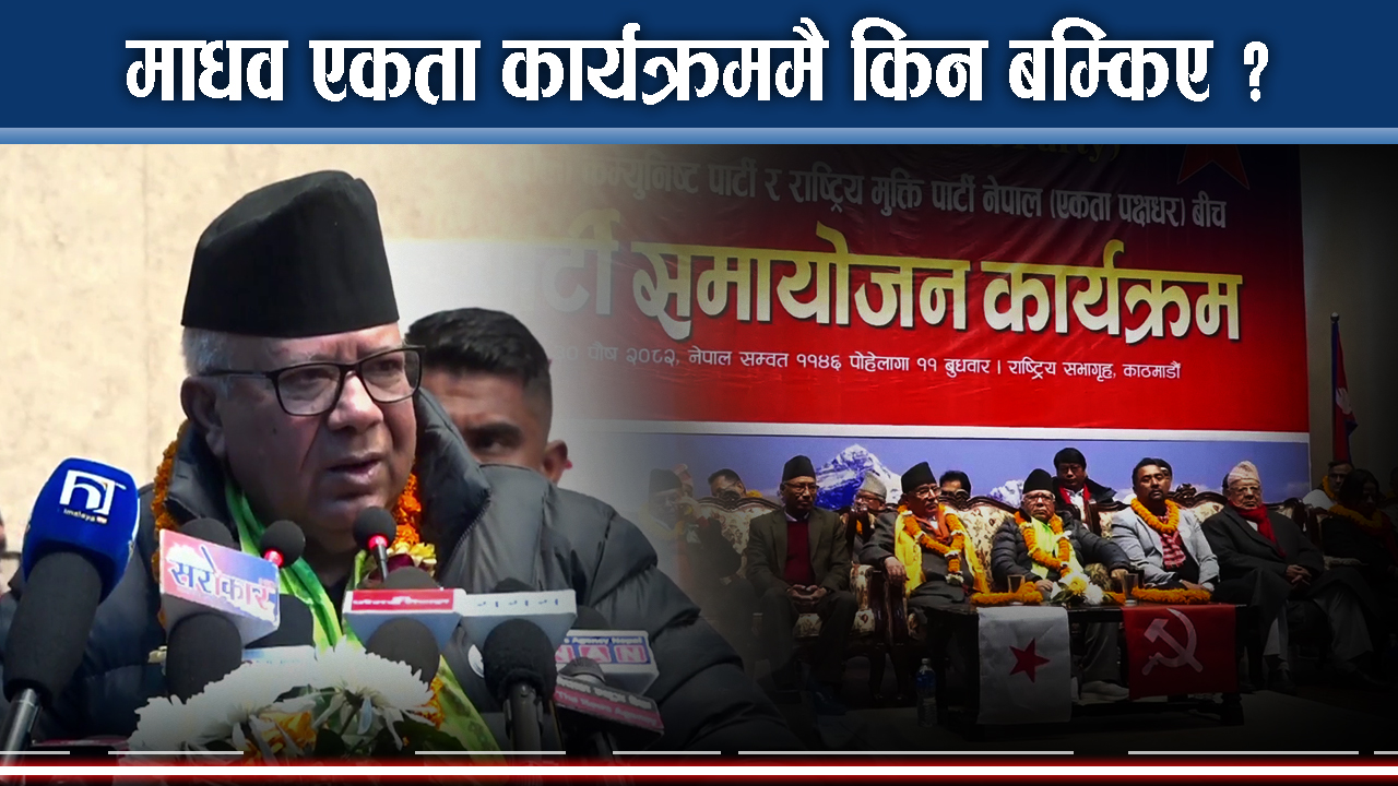 नेकपामा आए सुमन सायमीः रास्वपाविरुद्ध आक्रोश, प्रचण्डले के भने ?