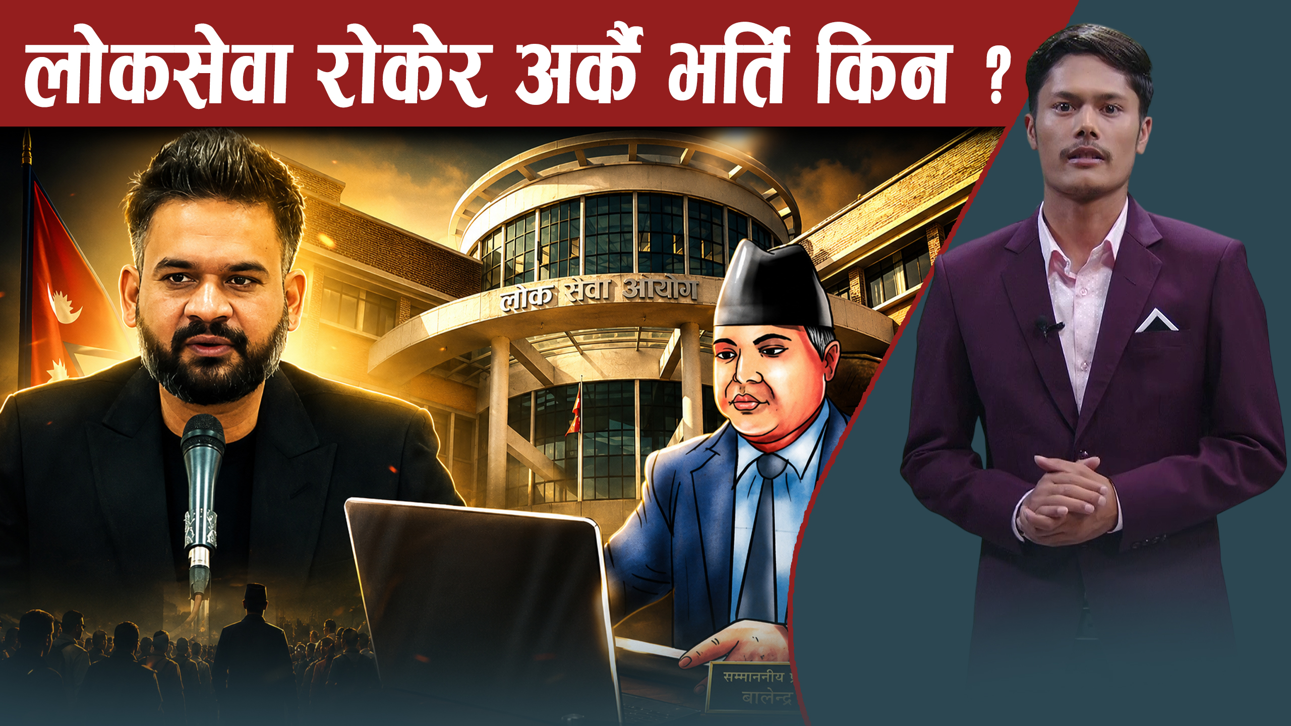 सुशीलाको लोकप्रिय निर्णयमा बालेन्द्रको कैँची, राज्यको २ अर्ब ५४ करोड चैट, उपलब्धी के ?