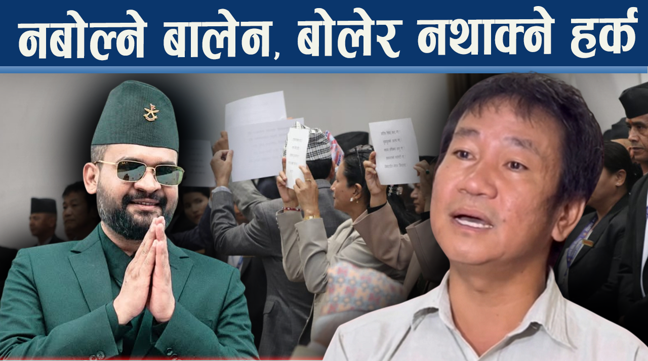 बालेन–हर्क वारपारः बालेनलाई हर्क भारी, विपक्षीको कडा चुनौती !