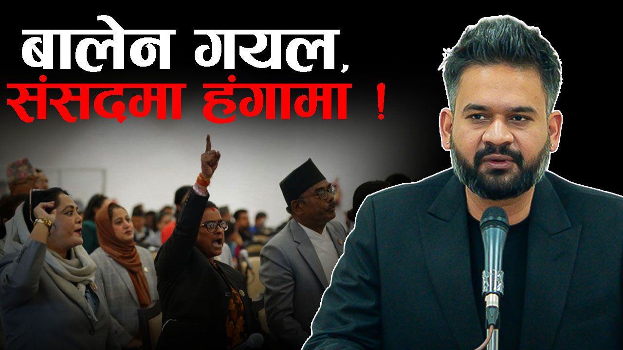 उत्तरदायित्व भुलेका ‘बालेन’, संसदमा मागियो राजीनामा !