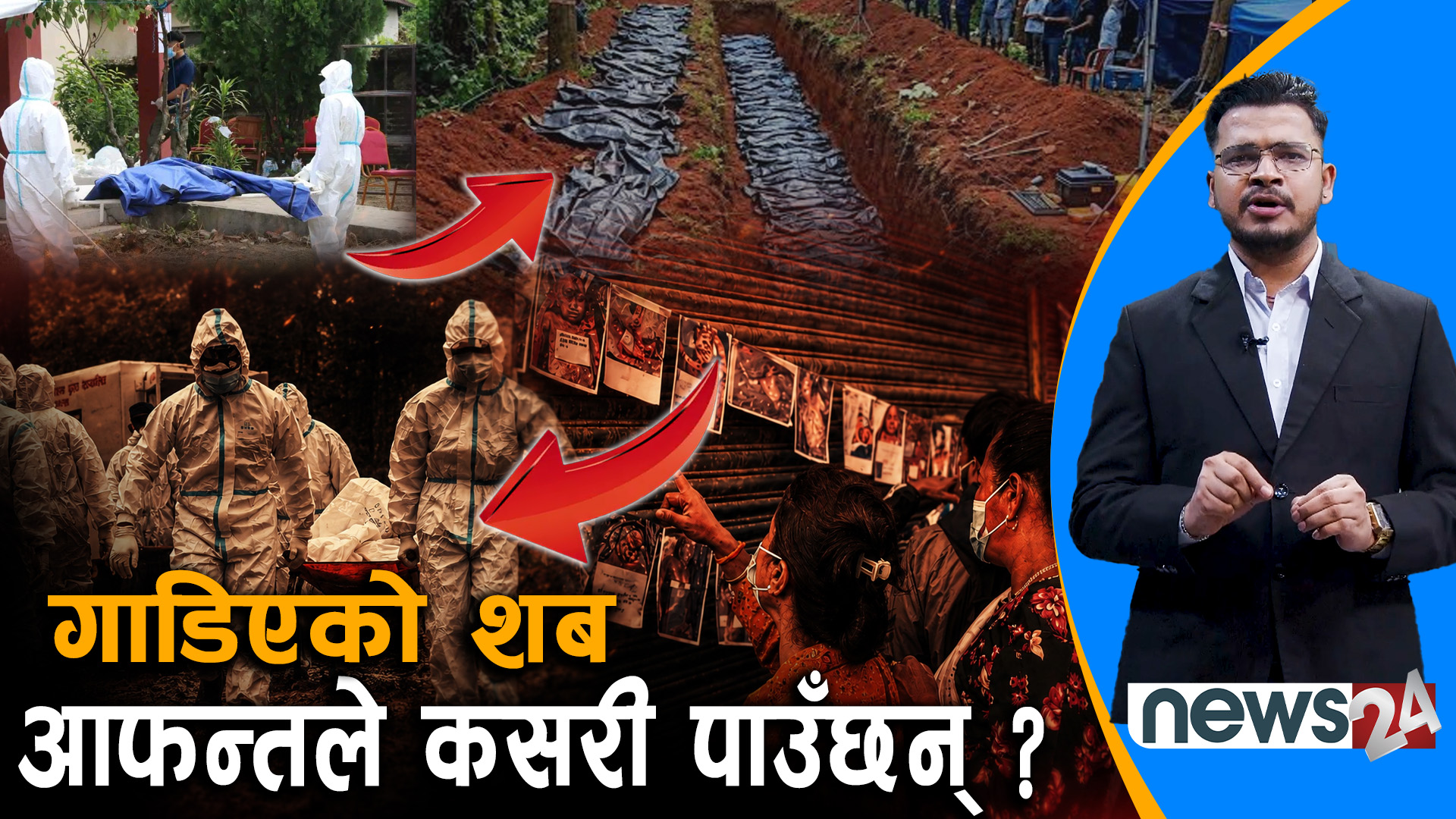 ७२ को भूकम्पमा टिचिङ हस्पिटल परिसरमा गाडिएका थिए ३२ शव