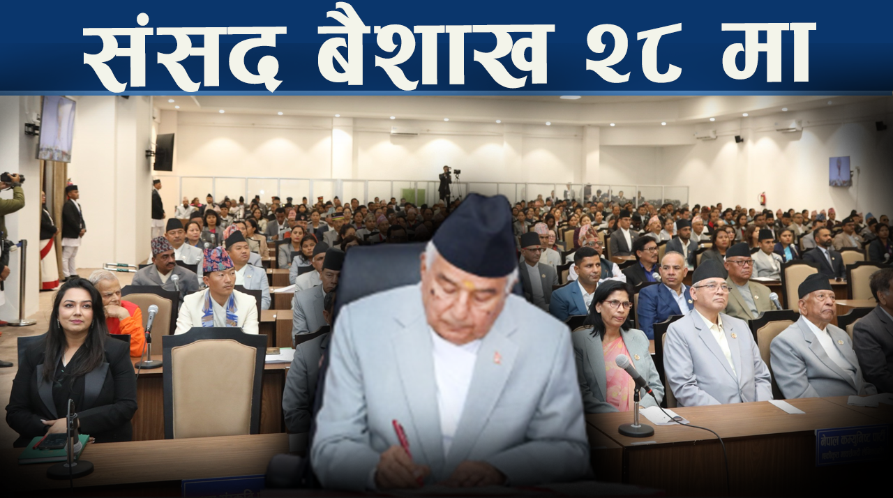 अध्यादेश जारीपश्चात मन्त्रिपरिषद् बैठकः अध्यादेशको भविष्यदेखि संसदको अवस्था के होला ?