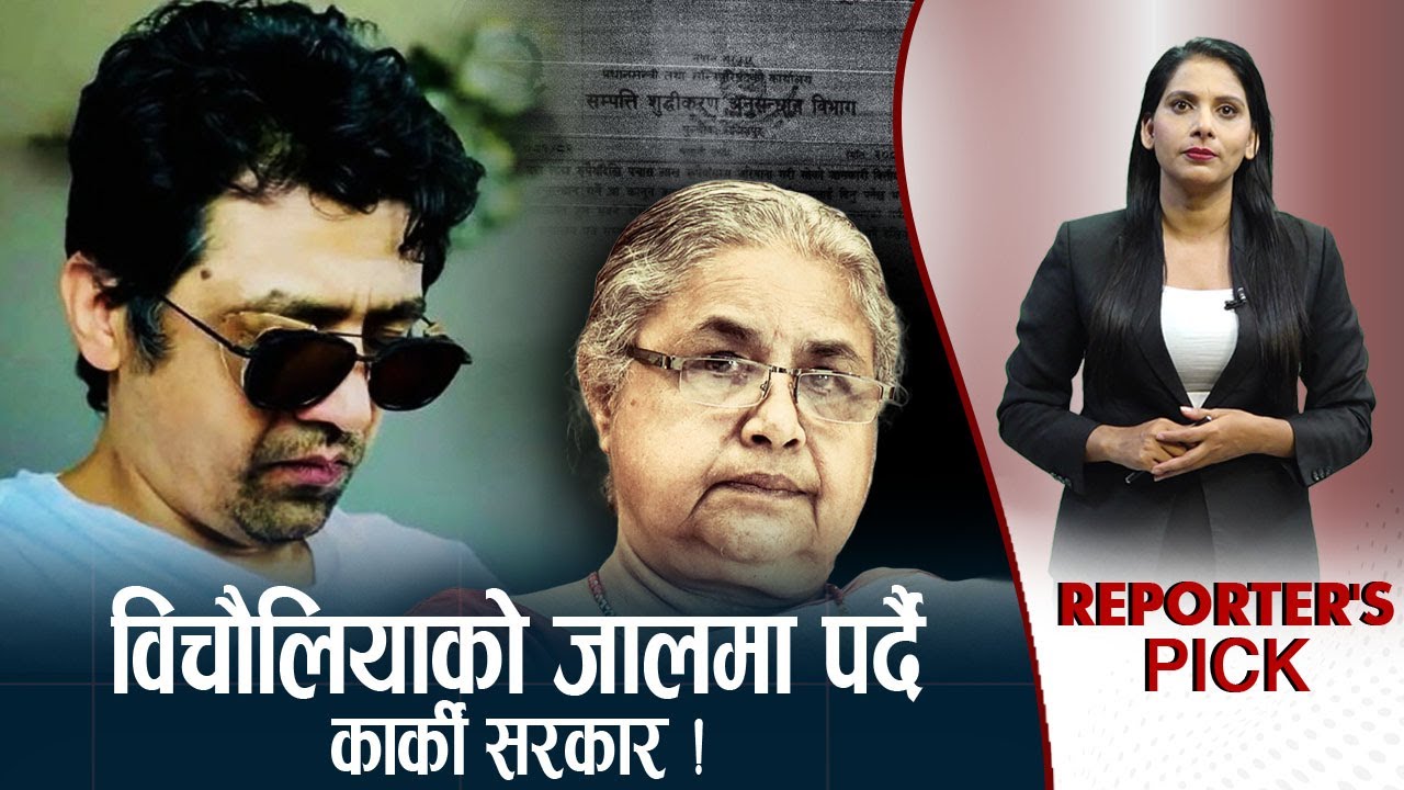 सरकार कब्जामा विचौलियाको नयाँ ट्रिक ! दीपक भट्ट र अग्रवालको डरलाग्दो चाल !