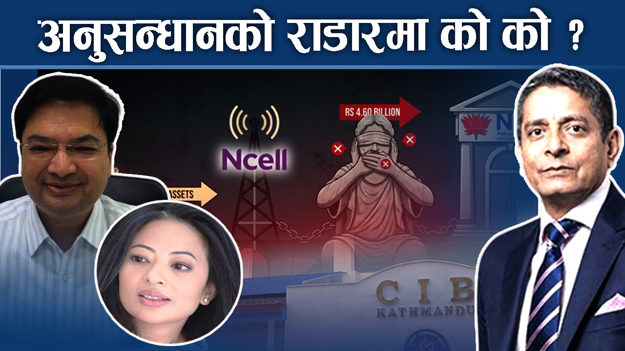 स्मार्ट टेलिकमदेखि एनसेलमा लगानी रहस्यमय