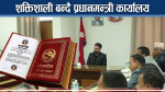 मन्त्रालयको संख्या १७ मा झार्दा २० अर्ब जोगिने, यी हुन् गाभिन लागेका मन्त्रालय