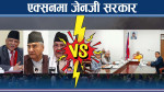 ओली, प्रचण्ड र देउवामाथि अनुसन्धान, को को जालान् खोरमा ?