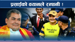 प्रसाईंले दिँदै यस्तो वयान ! पुरै पासा पलटको जोखिम !