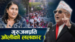 प्राध्यापक संगठनमा विमोचन गर्न भ्याउने प्रधानमन्त्रीले शिक्षकका माग सुन्न भ्याएनन्