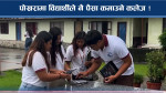 पोखराको कलेजका विद्यार्थी ‘पढ्दै कमाउदै’, फि तिर्नदेखि पकेट खर्च ढुक्क