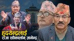 नयाँ मोडमा राजावादी आन्दोलन, हृदयेन्द्रलाई राजा प्रस्ताव !