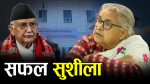 चुनौतीको पहाड छिचोलेकी सुशीला, लेखिँदैछ स्वर्णिम अक्षरमा नाम !