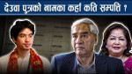 काठमाडौं, पोखरादेखि तराईमा समेत जयबीरको नाममा सम्पत्ति