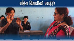 बहिरा विद्यार्थीलाई एसईईमा दोभाषे शिक्षकको अभाव