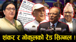 एकताको बहस : हतारमा प्रचण्ड, ढुक्क ओली, सन्तुलित माधव !