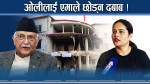ओलीको विकल्पबारे एमालेमा बहस चर्कियो