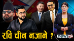 रवि चीन नजाने, स्वर्णिम भारततर्फः रविलाई वालेन्द्रको अर्थपूर्ण सुझाव
