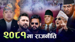 राजावादी उभार, प्रचण्डलाई धोका, कांग्रेस र एमालेको अनौठो मोड