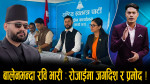 रविको बोल्ड निर्णय, बालेन पक्षलाई हेला, क–कसले पाए जिम्मेवारी ?