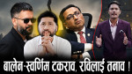 रास्वपामा उकुसमुकस, विस्फोटको खतरा !