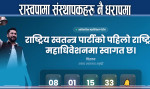 रास्वपा संस्थापकहरु हराइए, नव प्रवेशी हावी