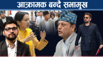 रुलिङदेखि सरकारलाई संसदप्रति जवाफदेही बनाउने सभामुखको प्रयास, आशिका प्रकरण के हो ?
