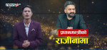 राजीनामा मागको मोह, वास्तविक समस्या ओझेल, बालेन र सुधनको राजीनामा किन चाहियो ?
