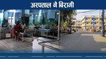 गजेन्द्रनारायण सिंह अस्पतालमा भद्रगोल, डाक्टर जति सेटिङ मिलाउँदै अन्तै 