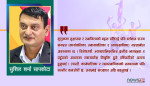 कुशासनको चक्र : न्यायपालिकादेखि कार्यपालिकासम्म आवश्यक आमूल परिवर्तन