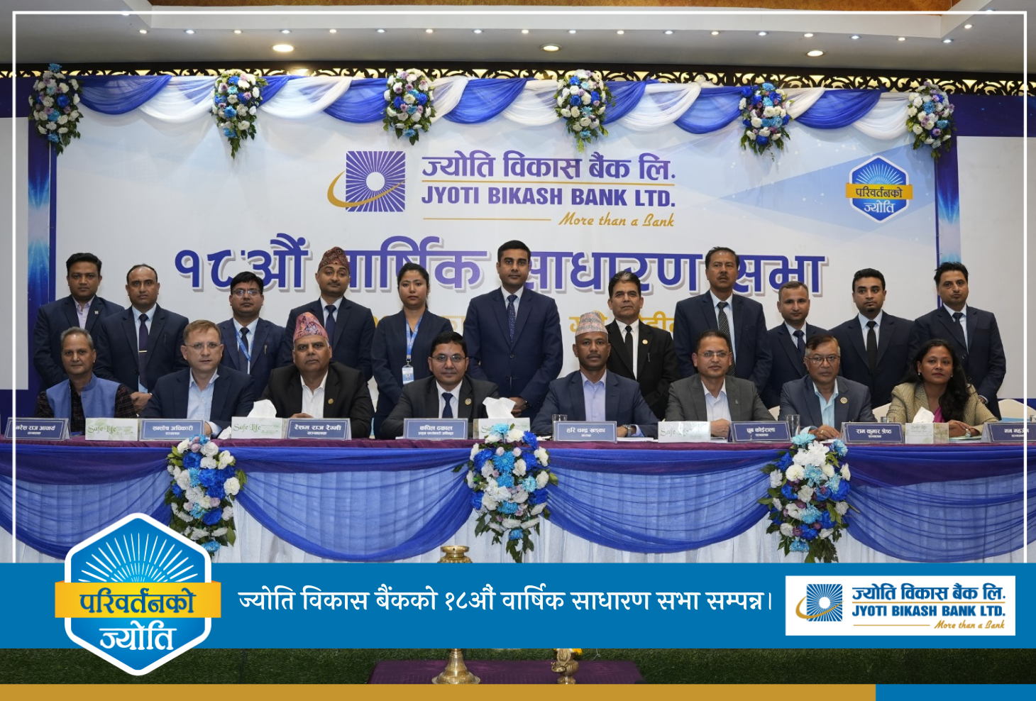 ज्योति विकास बैंकको १८औं वार्षिक साधारण सभा सम्पन्न