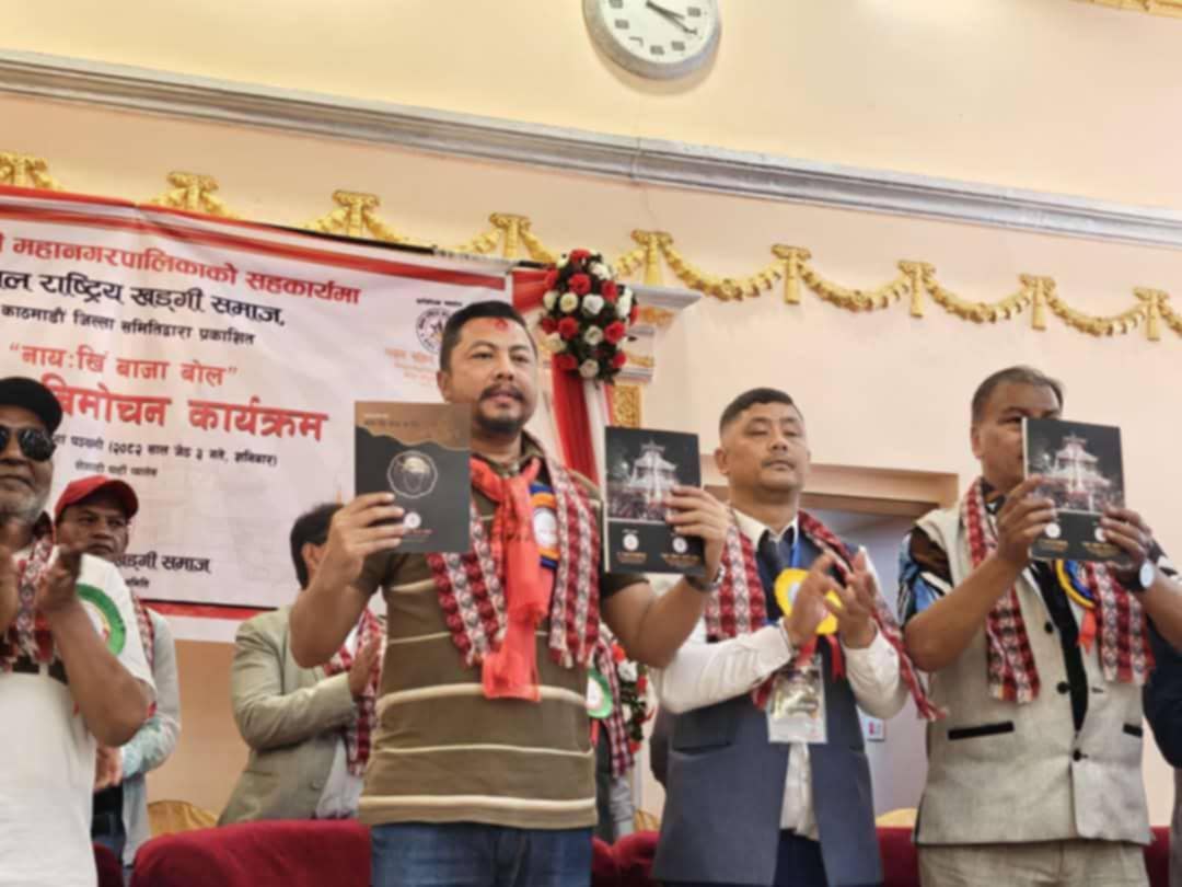 खड्गी समाजद्वारा नायः खिं बाजा बोल पुस्तक सार्वजनिक