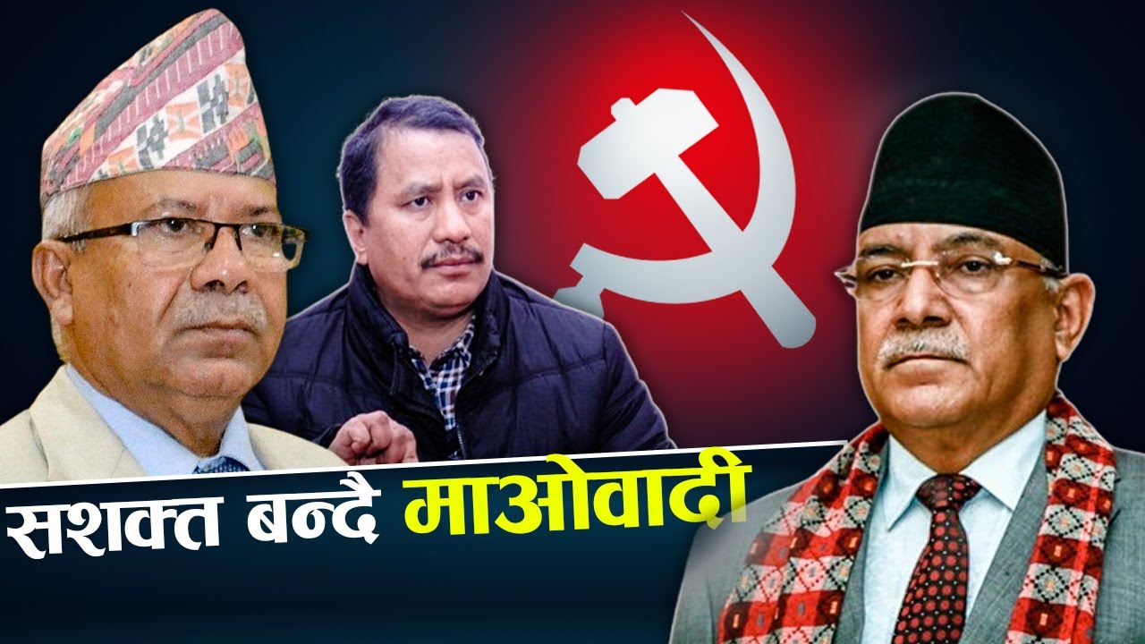 पार्टी एकताकै पक्षमा ‘प्रचण्ड’, विप्लव र माधव जोड्ने दाउ