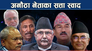 २०४८ देखि सत्ताको स्वाद नभुलेका नेताहरु को–को छन चुनावी मैदानमा ?