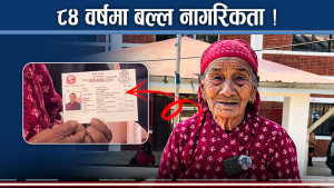 सानैमा आमाबाबु गुमाउँदा राज्यले नै ठग्यो