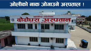 दुर्गम पालिकाको अस्पतालः सेवा–सुविधामा चकित पार्ने 