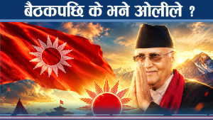 विवाद सकिएकै हो एमालेमा ? के भन्छन नेताहरु र कस्तो स्थिति बन्दैछ ?