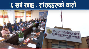 ३ महिनामै कसरी डुब्यो ६ खर्ब, सेयर बजार अस्तव्यस्त !